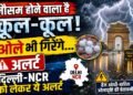 Weather Alert