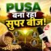 पूसा की प्रयोगशाला से खेत तक: बीजों में आ रही नई जान- डॉ. ज्ञान प्रकाश मिश्रा