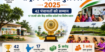 राष्ट्रीय पंचायत पुरस्कार 2025 घोषित, 17 राज्यों की 42 पंचायतों को मिलेगा सम्मान