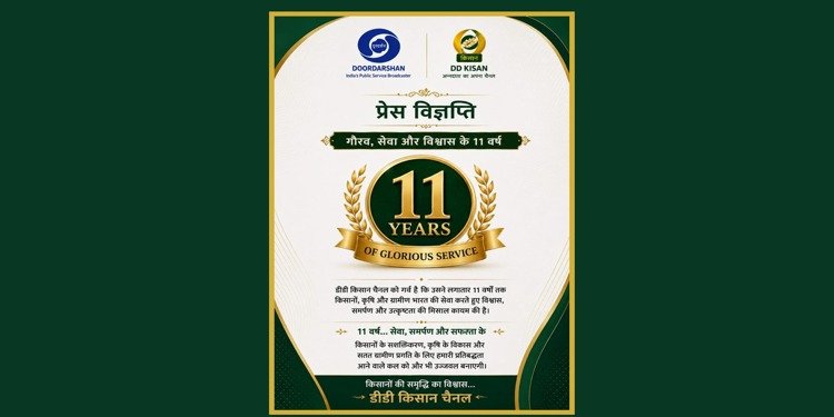 DD Kisan 11 years