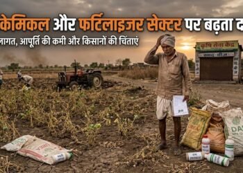 एग्रोकेमिकल और फर्टिलाइजर सेक्टर पर बढ़ता दबाव, मॉनसून और महंगाई बन सकते हैं बड़ी चुनौती