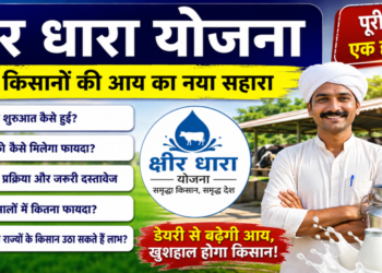 ksheer dhara yojana