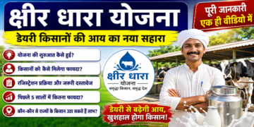 ksheer dhara yojana