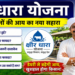 ksheer dhara yojana
