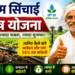 micro irrigation scheme