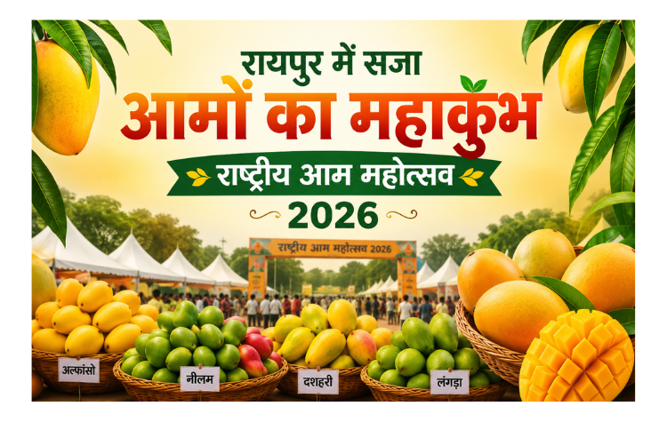 रायपुर में सजा आमों का महाकुंभ