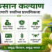प्रधानमंत्री मोदी ने गिनाईं किसानों के लिए सरकार की उपलब्धियां, किसान कल्याण को बताया सर्वोच्च प्राथमिकता