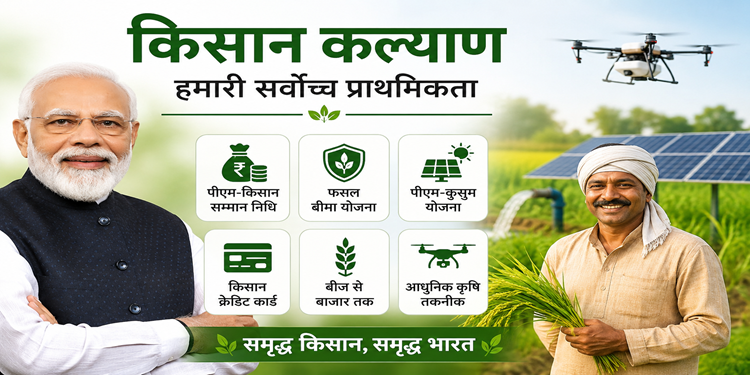 प्रधानमंत्री मोदी ने गिनाईं किसानों के लिए सरकार की उपलब्धियां, किसान कल्याण को बताया सर्वोच्च प्राथमिकता