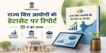 राजकोषीय विकेंद्रीकरण को मिलेगी नई मजबूती, 8 जून को जारी होगी राज्य वित्त आयोगों की डेटासेट रिपोर्ट