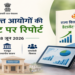 राजकोषीय विकेंद्रीकरण को मिलेगी नई मजबूती, 8 जून को जारी होगी राज्य वित्त आयोगों की डेटासेट रिपोर्ट