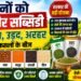 Agriculture Scheme
