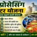 Agro Processing Cluster Scheme