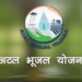 Atal Bhujal Yojana
