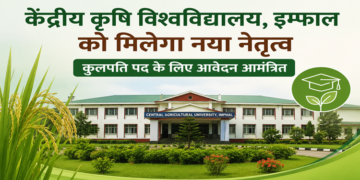 केंद्रीय कृषि विश्वविद्यालय, इम्फाल को मिलेगा नया नेतृत्व, कुलपति पद के लिए आवेदन आमंत्रित
