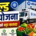 Cold Chain Yojana