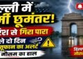 DelhiWeather
