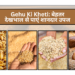 Gehu Ki Kheti