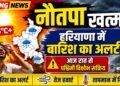 Haryana Rain Alert