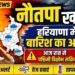 Haryana Rain Alert