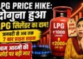 LPG Price Hike