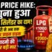 LPG Price Hike
