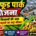 Mega Food Park Scheme