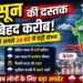 Monsoon 2026