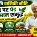 National Agroforestry Policy