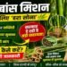 National Bamboo Mission 2026