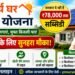 PM Surya Ghar Bijli Yojana