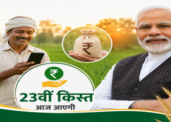 पीएम किसान सम्मान निधि की 23वीं किस्त आज होगी जारी, उत्तर प्रदेश के 2.17 करोड़ किसानों को मिलेगा लाभ