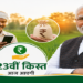 पीएम किसान सम्मान निधि की 23वीं किस्त आज होगी जारी, उत्तर प्रदेश के 2.17 करोड़ किसानों को मिलेगा लाभ