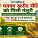 UP Maize MSP