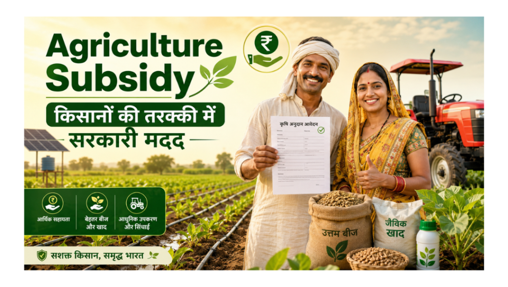 Agriculture Subsidy