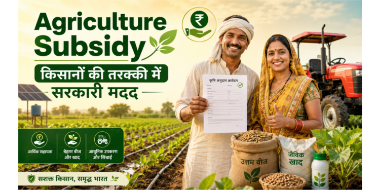 Agriculture Subsidy