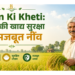 Dhan Ki Kheti