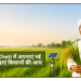 Dhan Ki Kheti