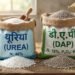 किसानों को सस्ती दरों पर मिलता रहेगा यूरिया और DAP, सरकार ने किया भरोसा