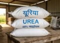 फर्टिलाइज़र सेक्टर को मिलेगी मजबूती, 25.4 लाख टन बढ़ेगा यूरिया उत्पादन