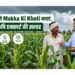 Makka Ki Kheti
