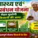 Soil Health Card Scheme