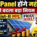 Solar Panel Price Hike