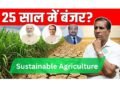 sustainable-agriculture