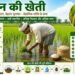 Dhan Ki Kheti