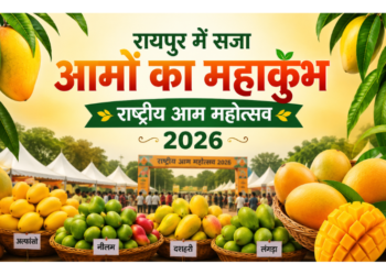 रायपुर में सजा आमों का महाकुंभ