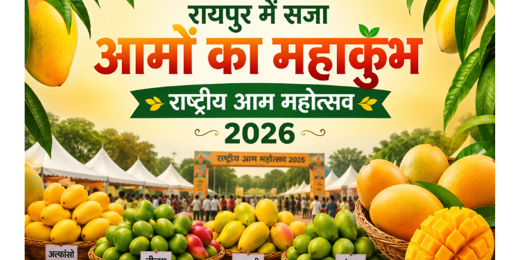 रायपुर में सजा आमों का महाकुंभ