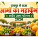 रायपुर में सजा आमों का महाकुंभ