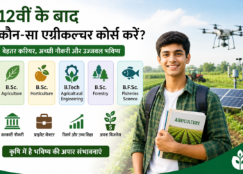 Which agriculture course should you pursue after 12th? Find out which courses offer the most scope, government jobs, and earning opportunities worth lakhs.