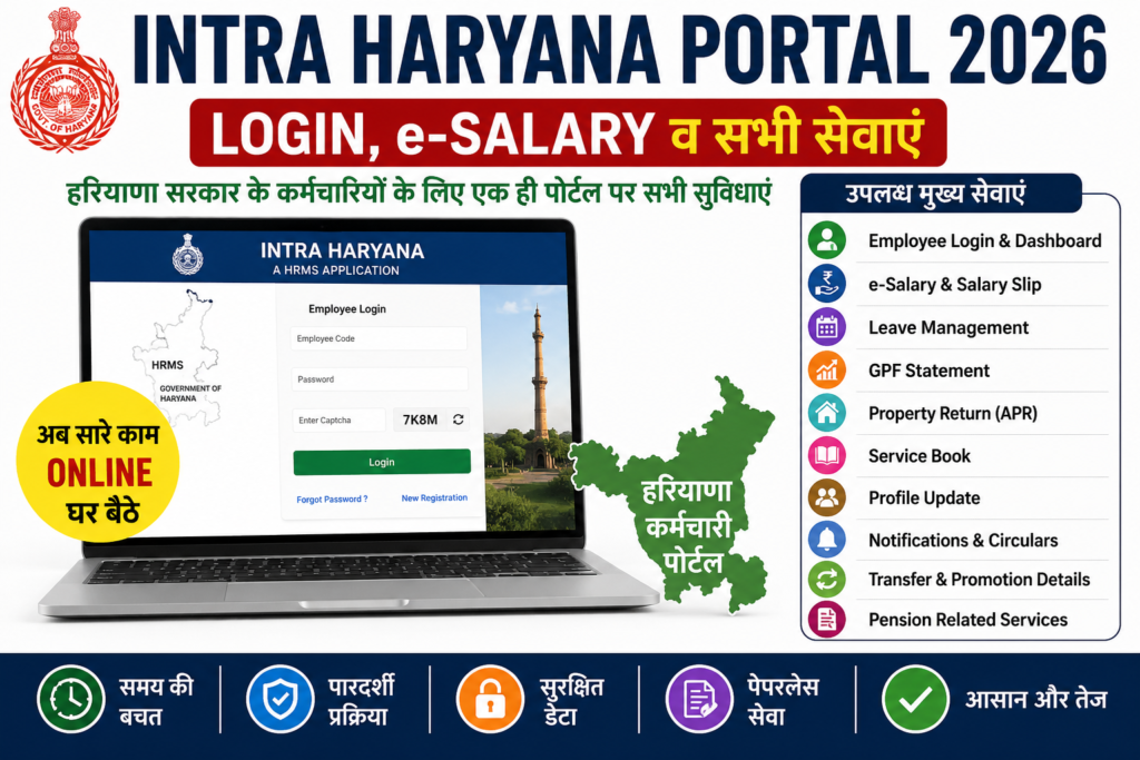 Intra Haryana Portal