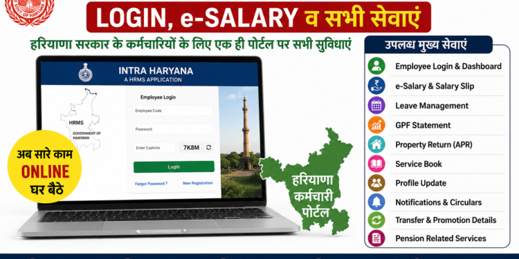 Intra Haryana Portal